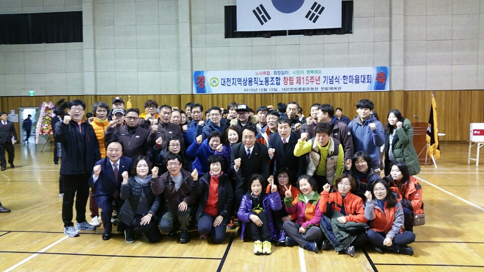 대전지역상용직노동조합 한마음대회 참석 이미지(1)